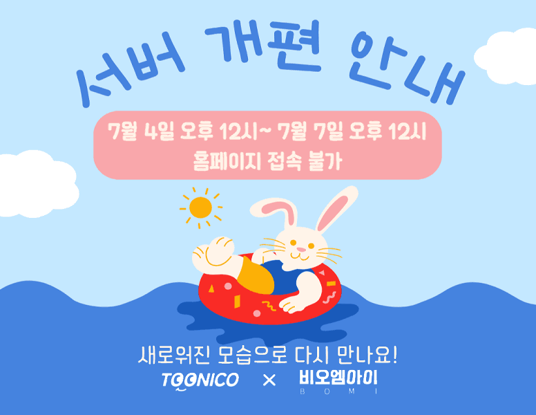 서버 개편 안내