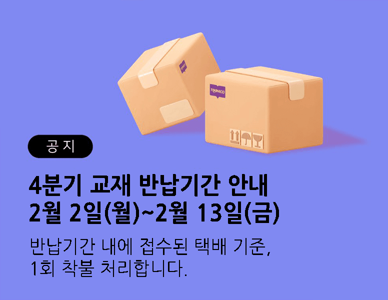 4분기 교재 반납기간 확인  