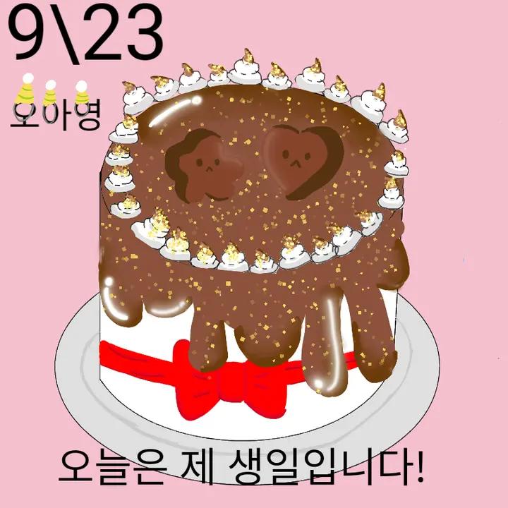 생일상-인천청라초등학교